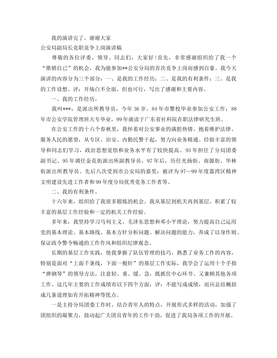 2024公安局演讲稿(3篇) _第3页