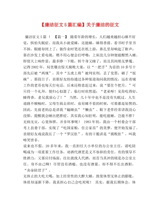 【廉洁征文5篇汇编】关于廉洁的征文 