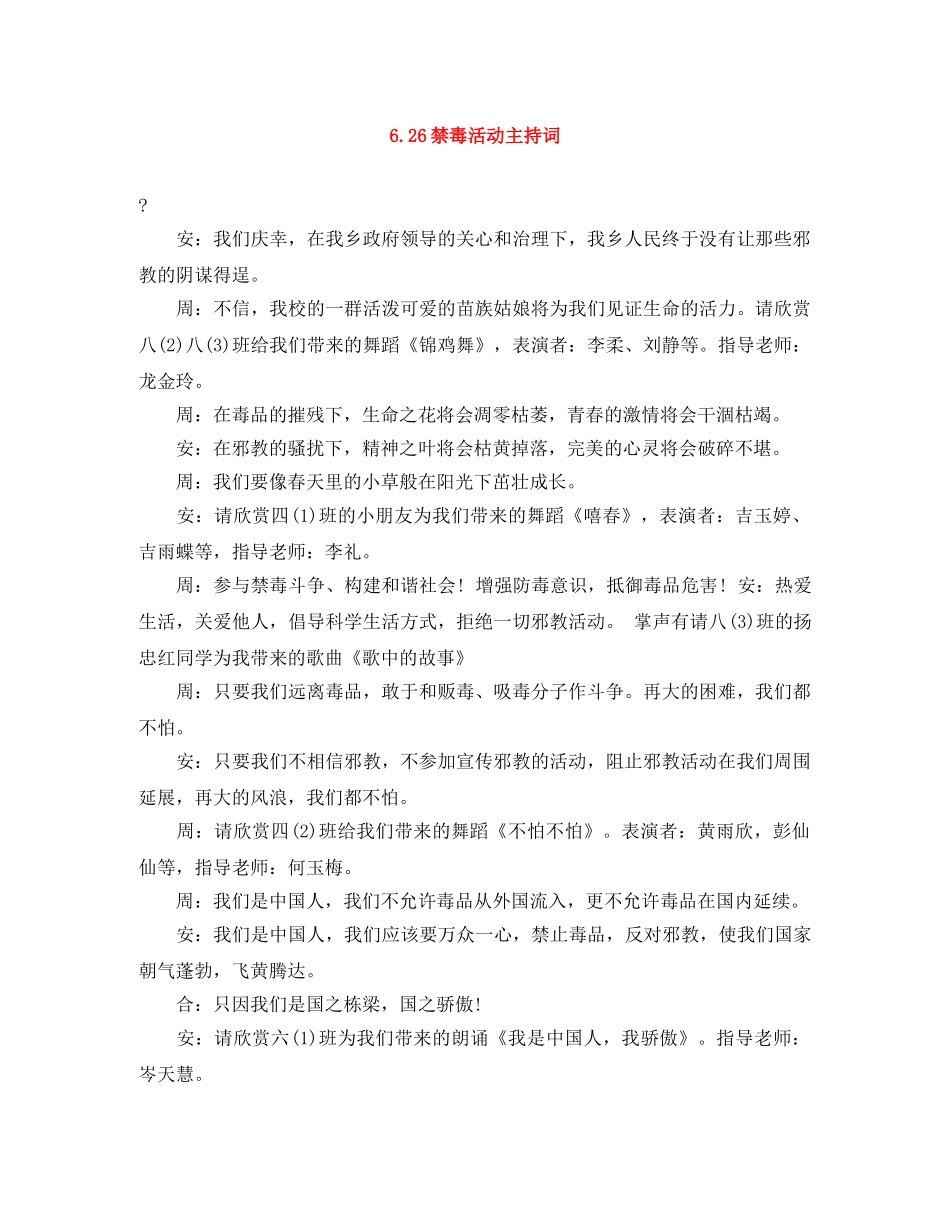 626禁毒活动主持词 _第1页