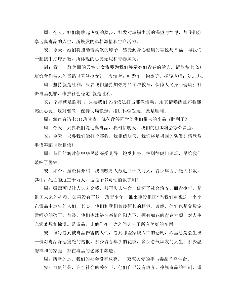 626禁毒活动主持词 _第2页