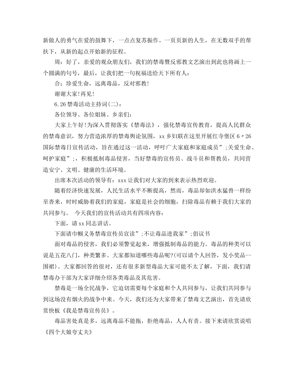 626禁毒活动主持词 _第3页