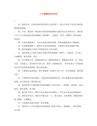 626禁毒活动主持词 