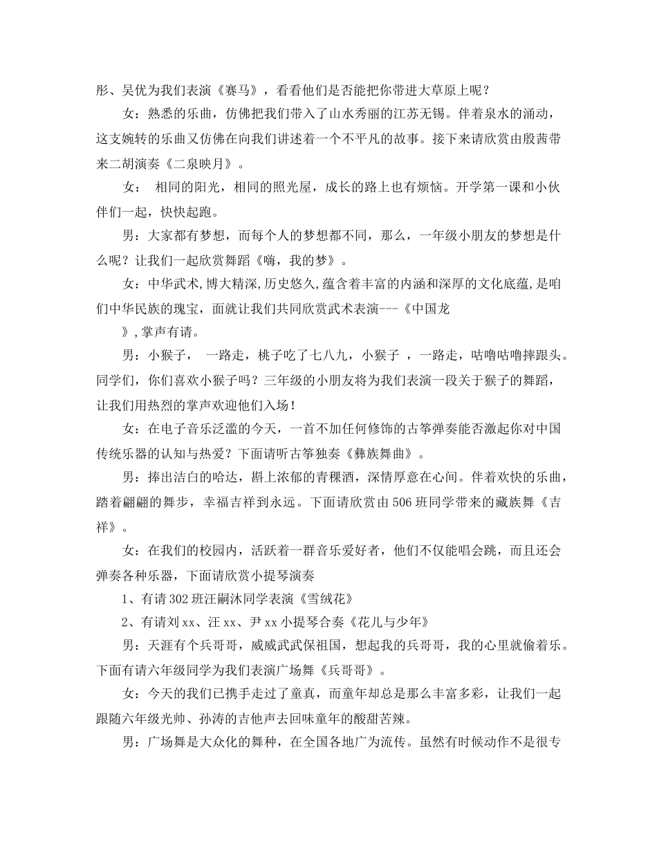 2024校园艺术节主持词4篇 _第2页