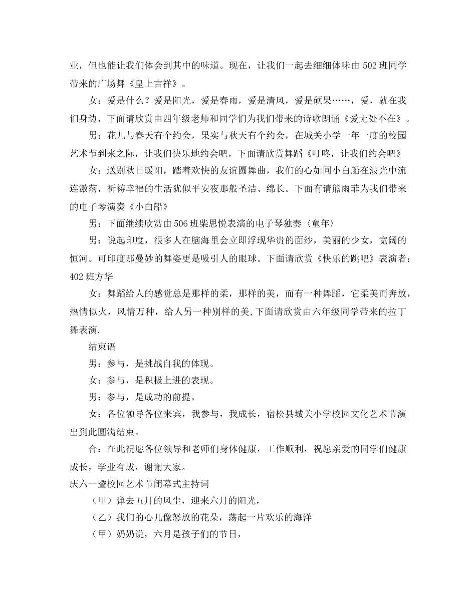 2024校园艺术节主持词4篇 _第3页