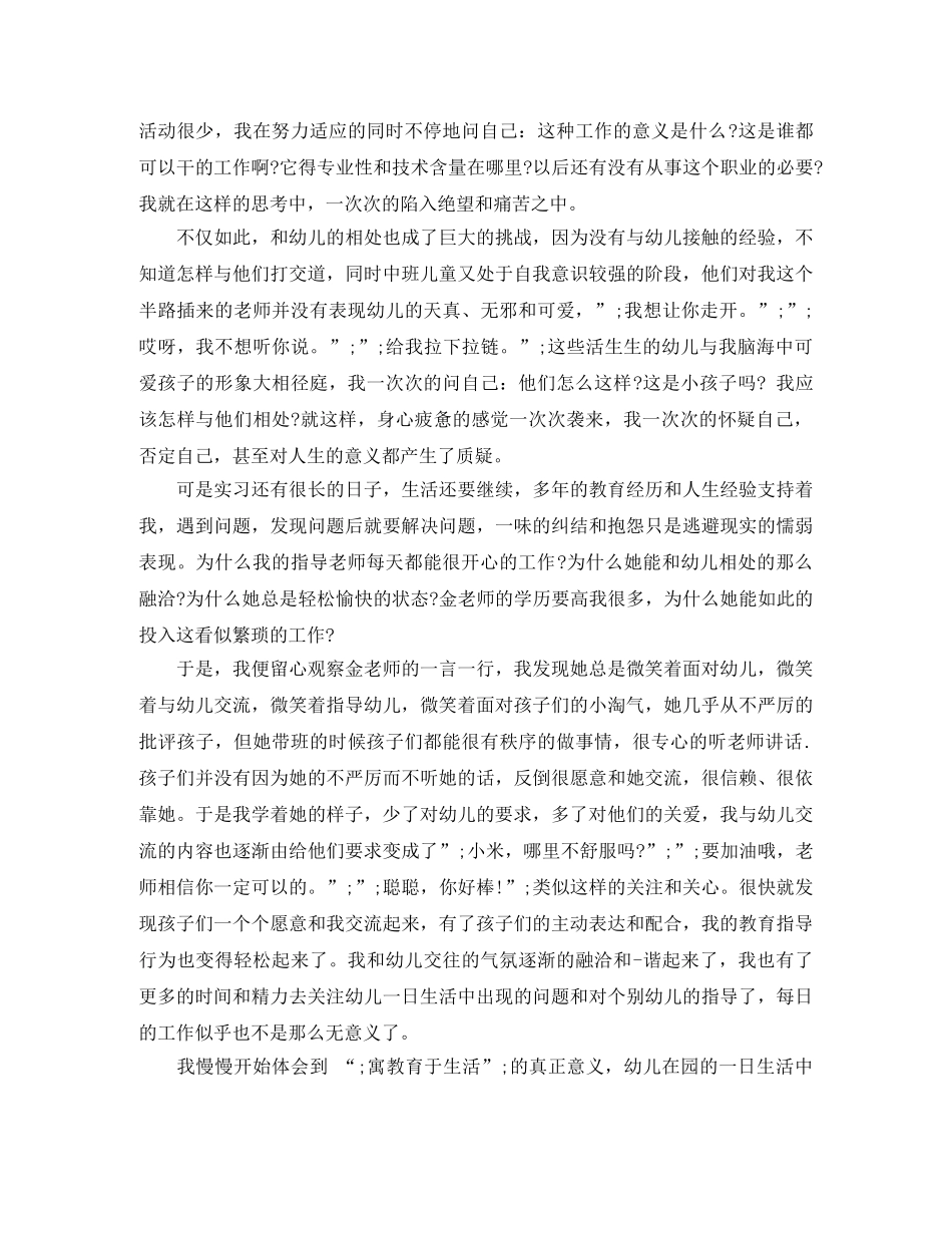 大专学前教育专业自我鉴定模板 _第2页