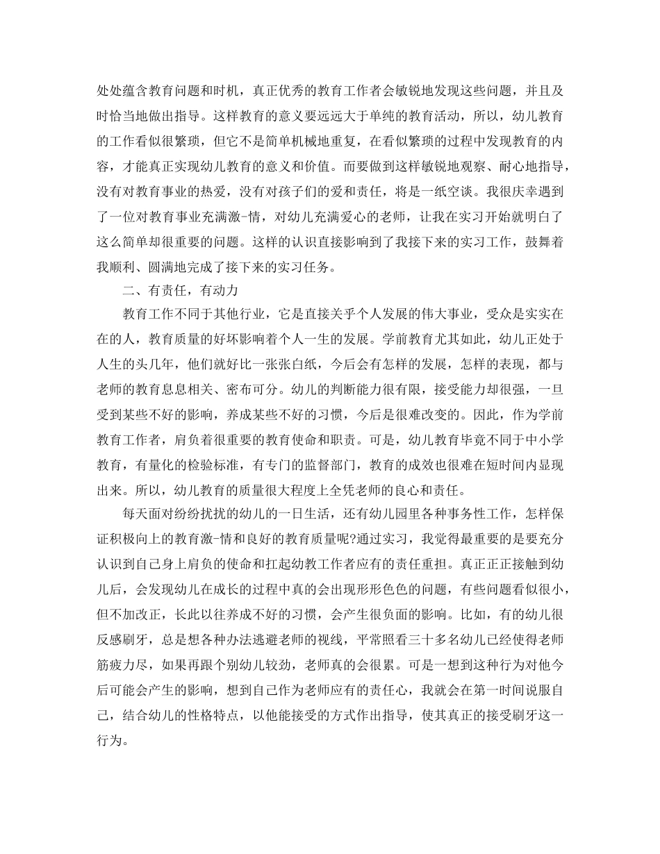 大专学前教育专业自我鉴定模板 _第3页