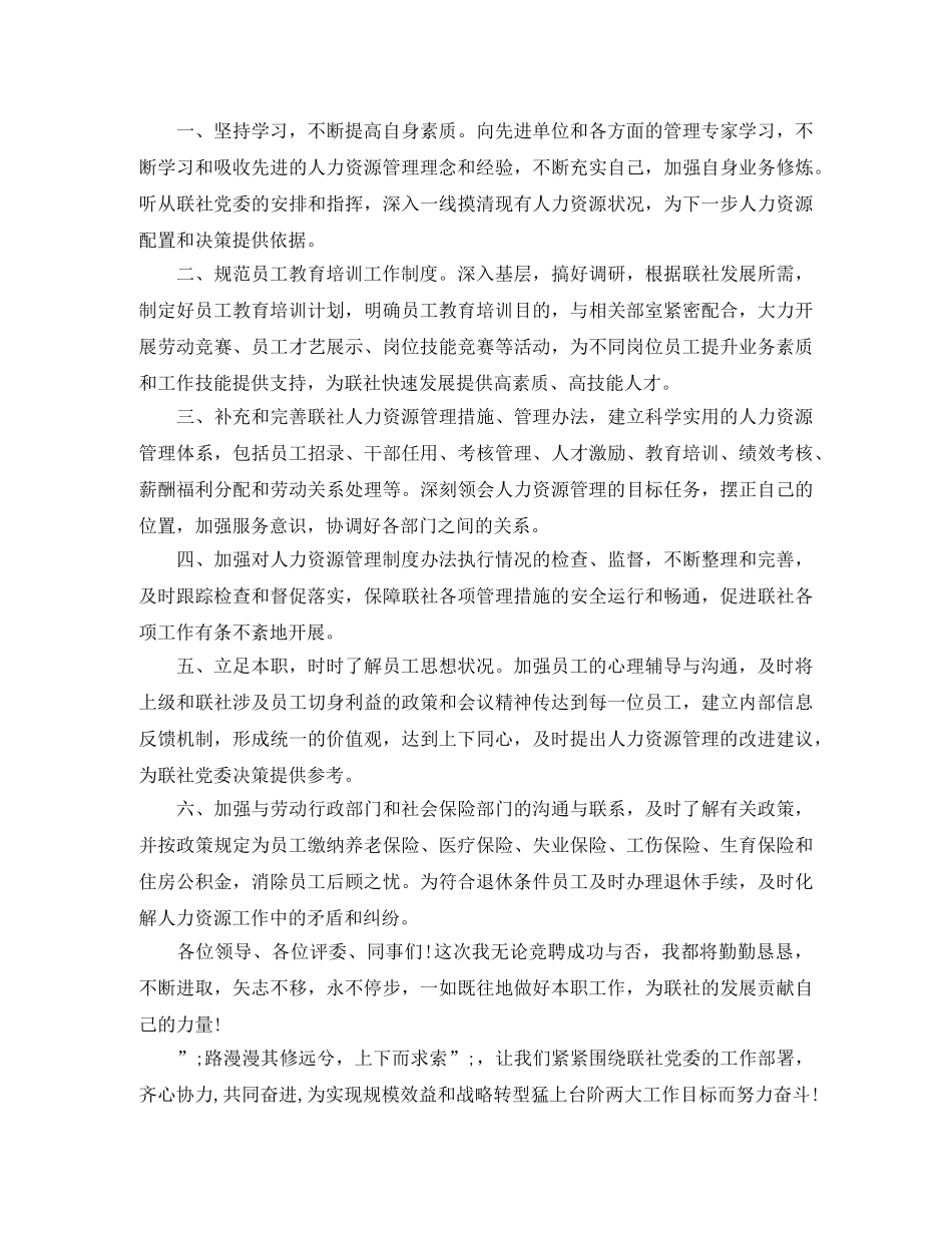 2024年人力资源部经理竞聘演讲稿范文 _第2页