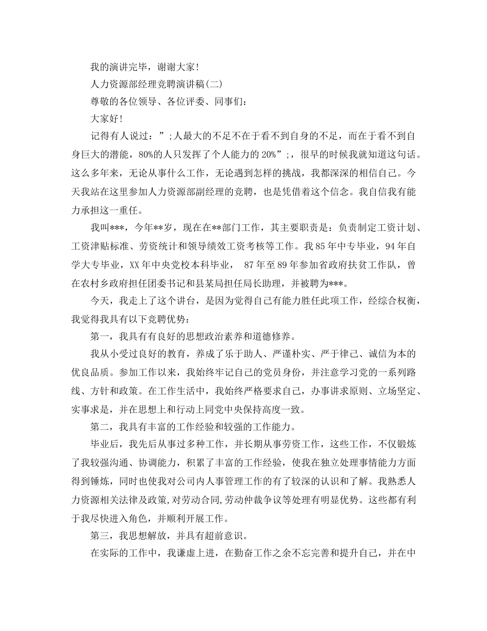 2024年人力资源部经理竞聘演讲稿范文 _第3页