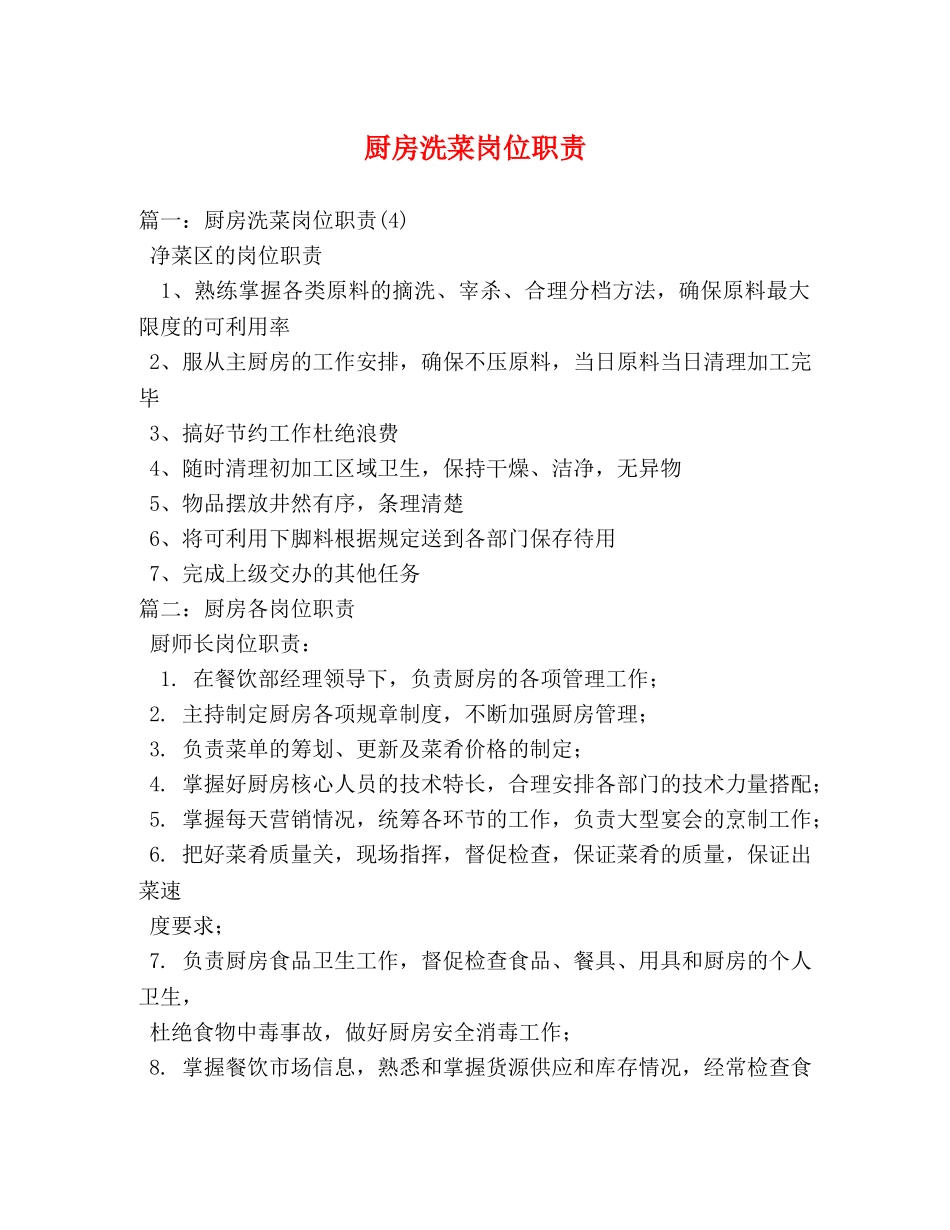 厨房洗菜岗位职责 _第1页