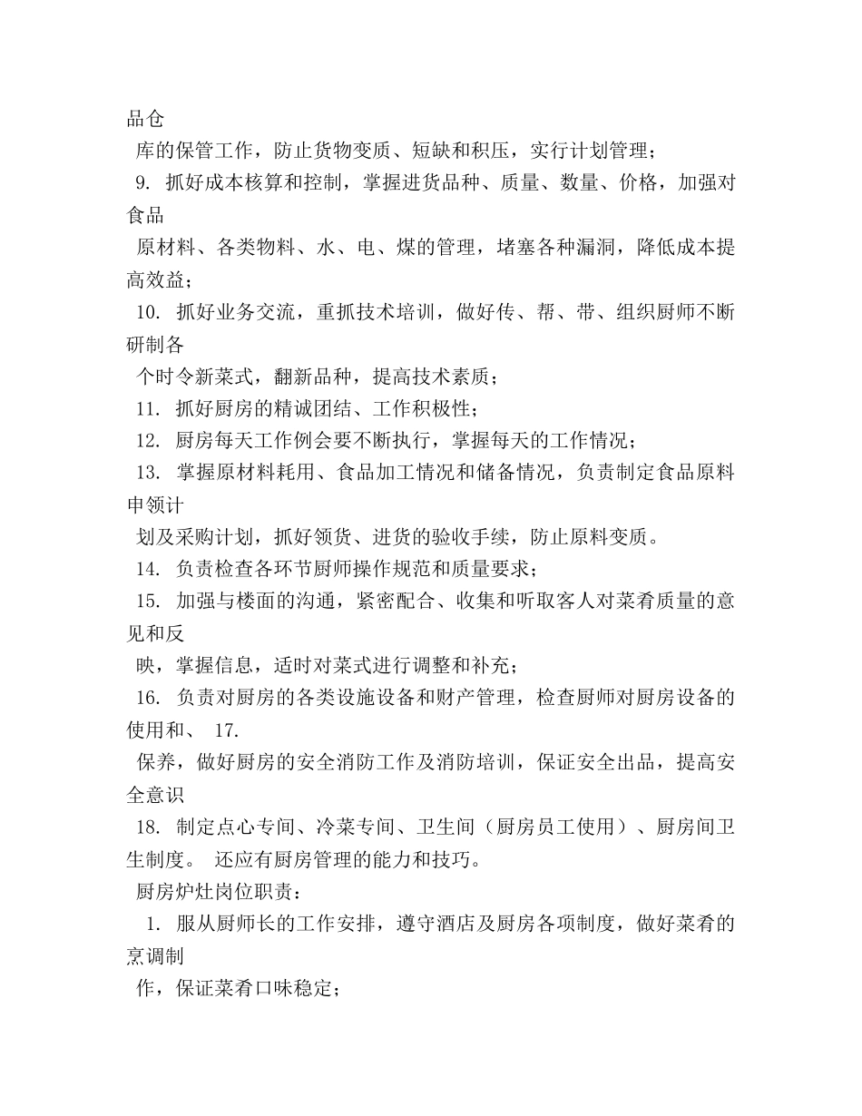 厨房洗菜岗位职责 _第2页