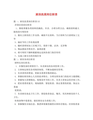厨房洗菜岗位职责 