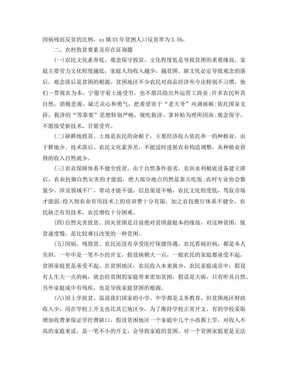 2024年乡镇扶贫工作参考总结精选大全 _第2页