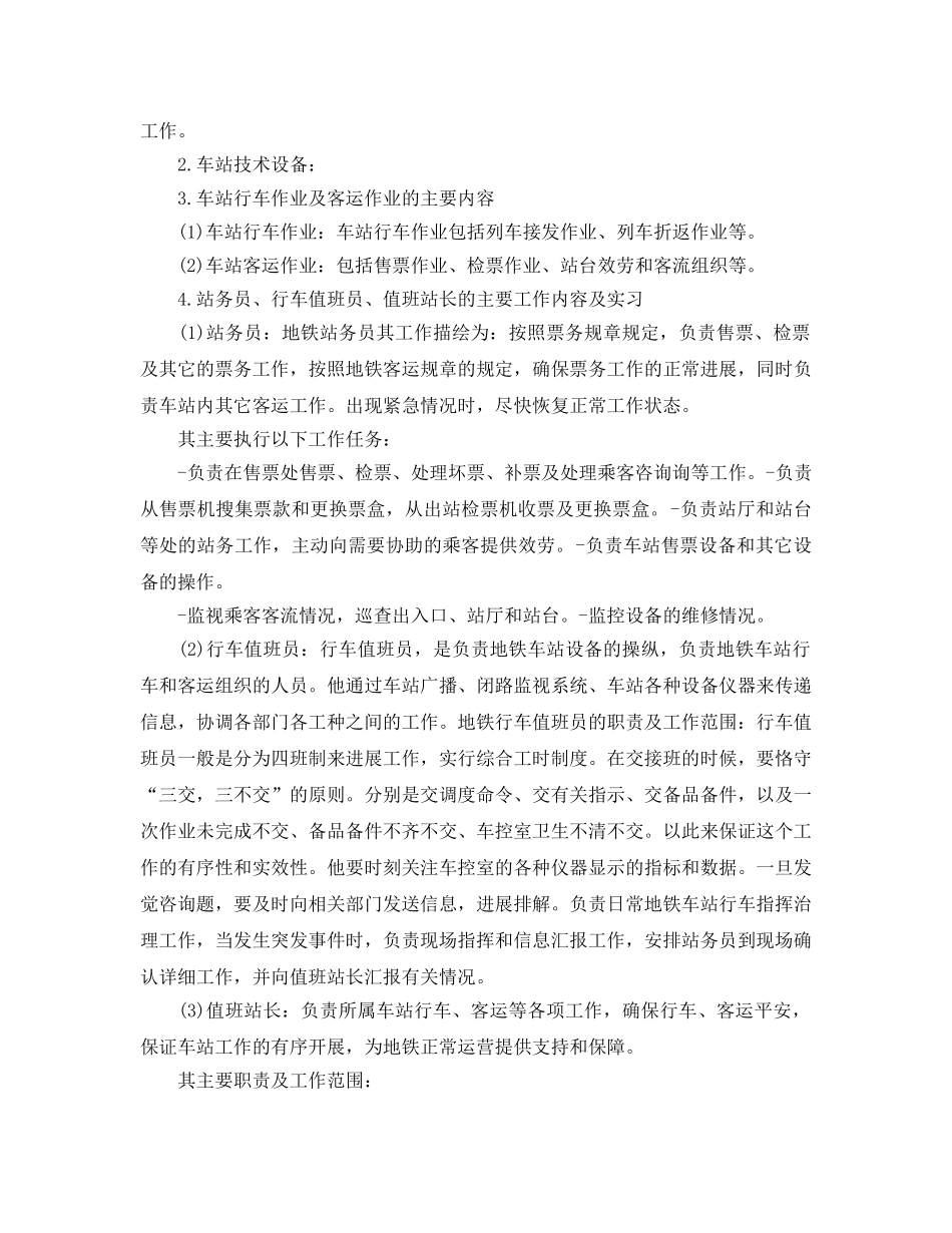 地铁实习参考总结最新5篇范文 _第2页