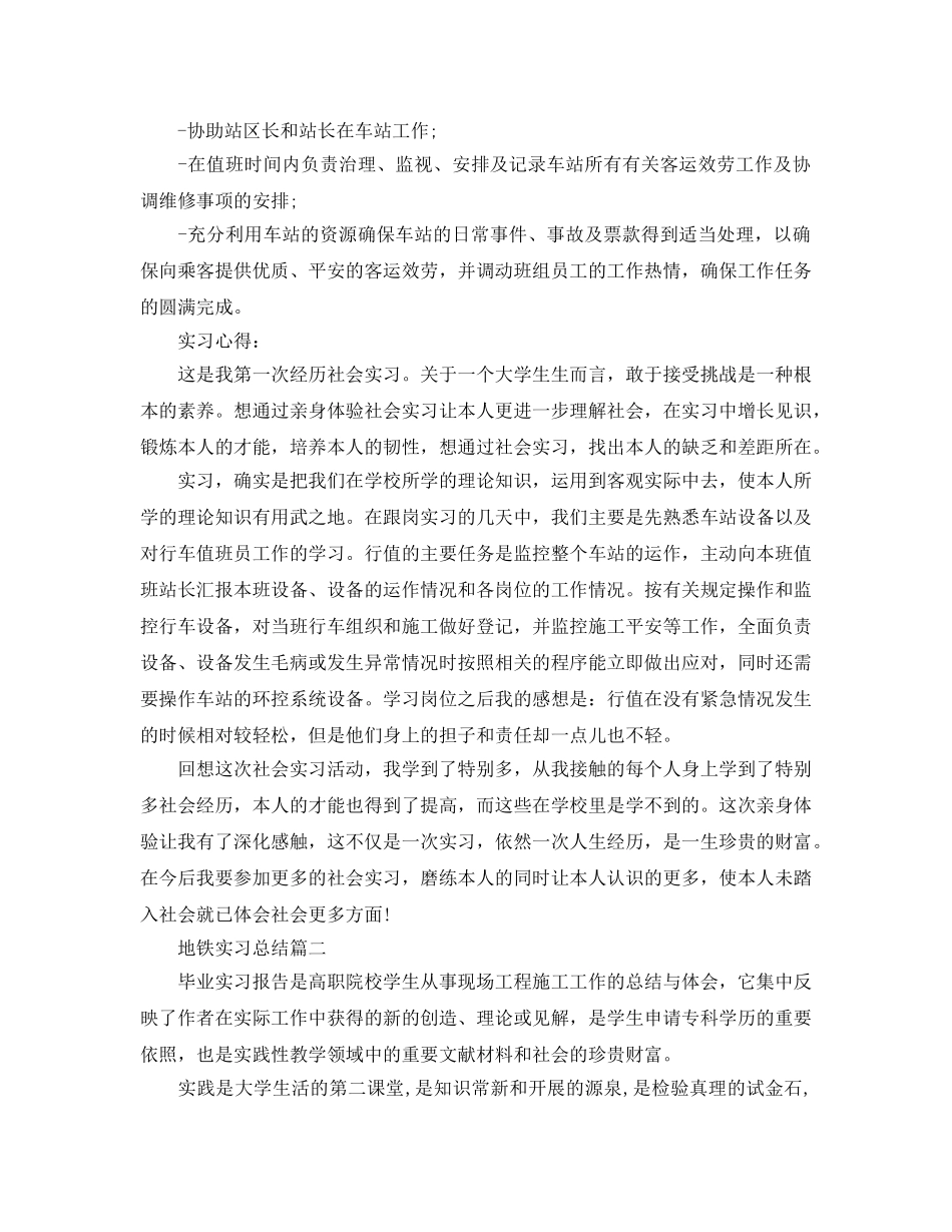 地铁实习参考总结最新5篇范文 _第3页