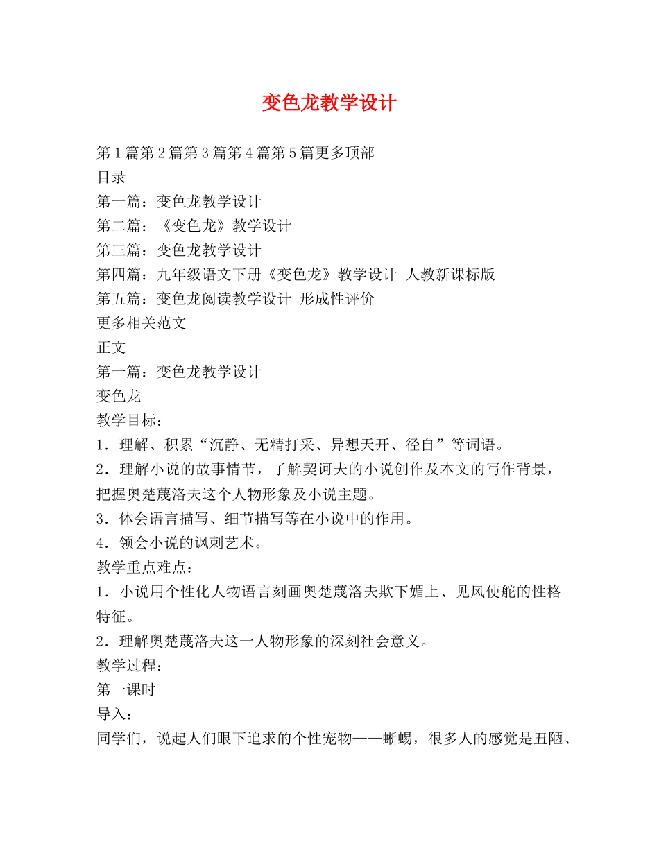 变色龙教学设计 _第1页