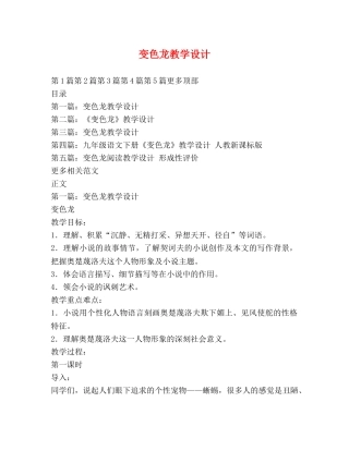 变色龙教学设计 