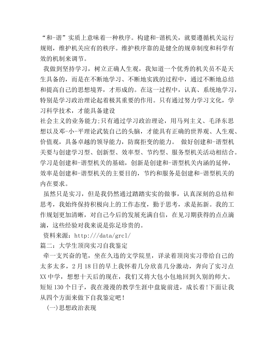 大学生顶岗实习个人鉴定 _第2页