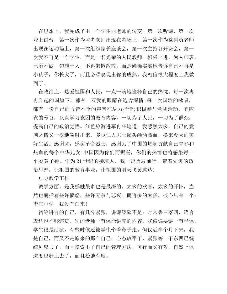 大学生顶岗实习个人鉴定 _第3页