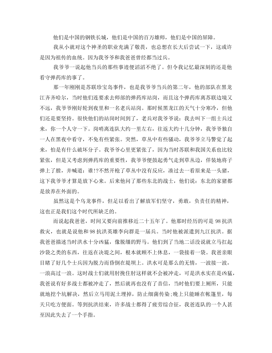 爱国发言稿500字回顾 _第3页