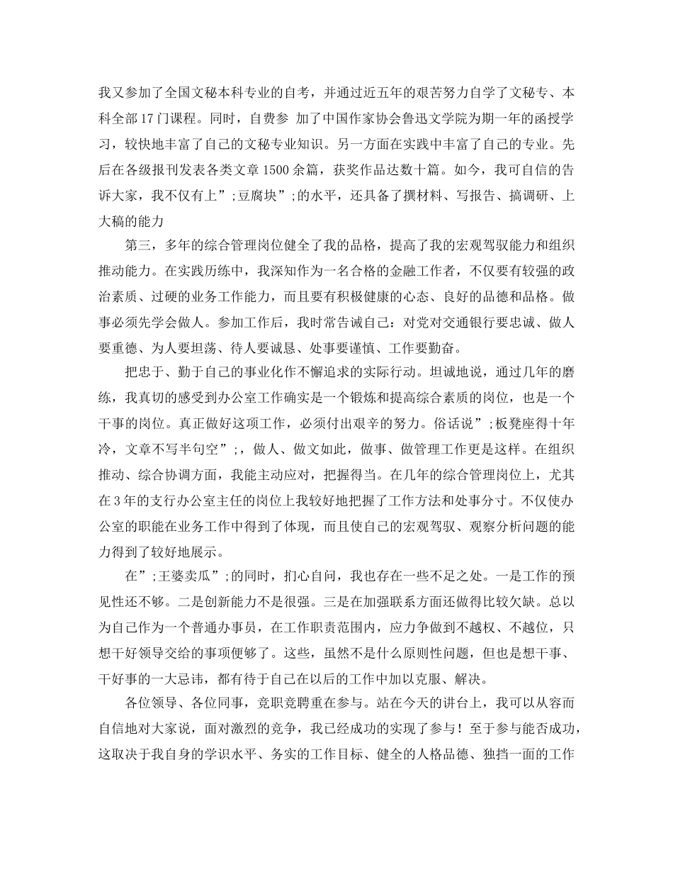 办公室主任竞聘演讲稿4篇 _第2页