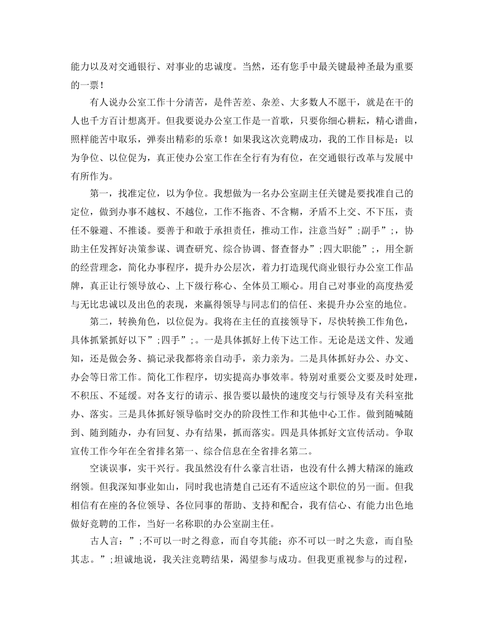 办公室主任竞聘演讲稿4篇 _第3页