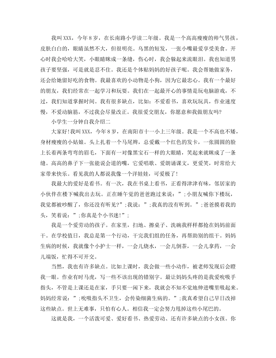 9篇小学生一分钟自我介绍 _第2页