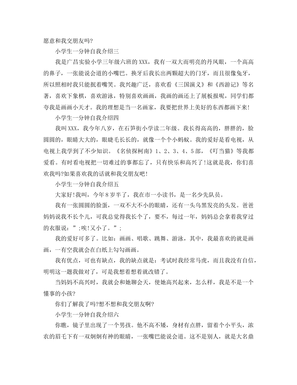 9篇小学生一分钟自我介绍 _第3页