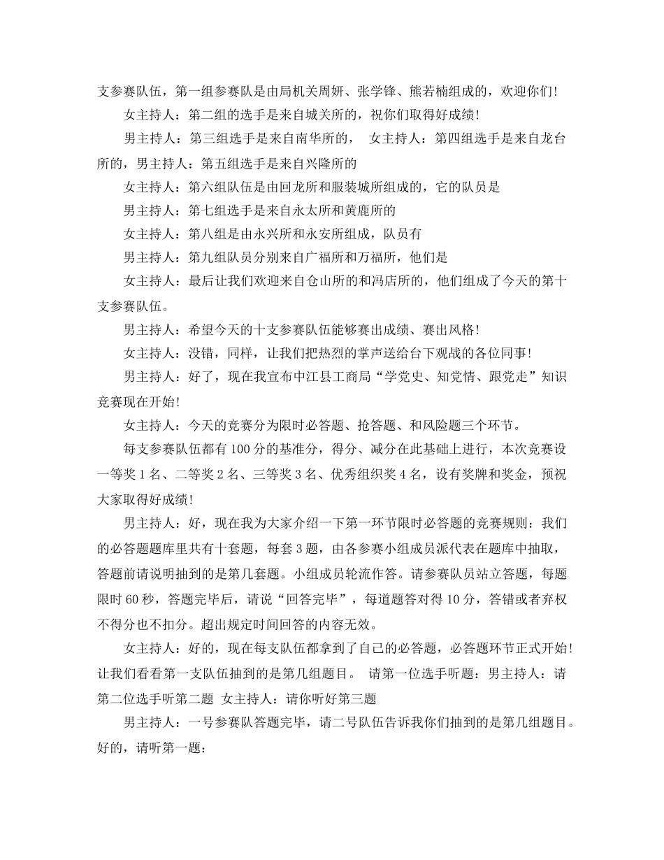 比赛的主持词范文 _第2页