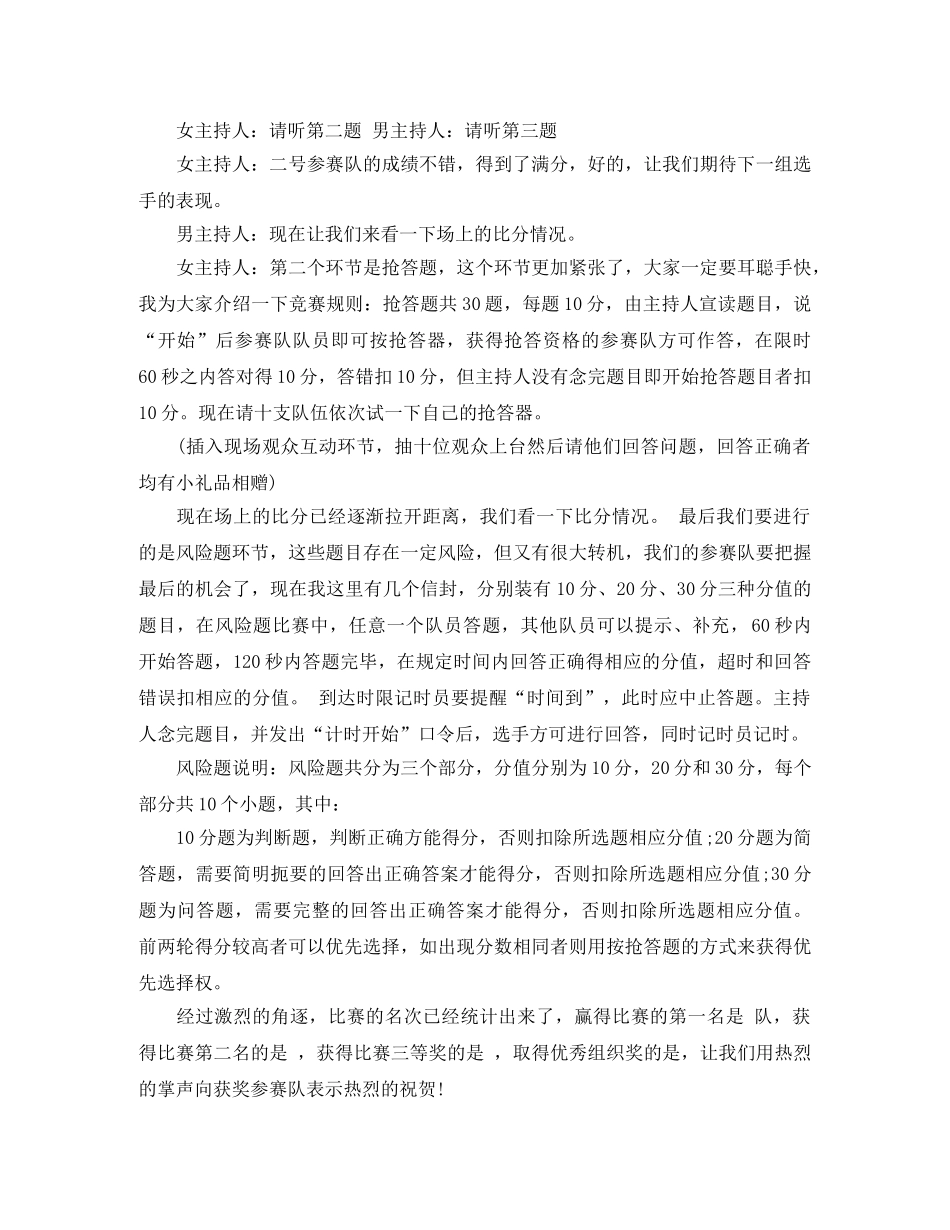 比赛的主持词范文 _第3页