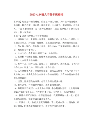 2024七夕情人节贺卡祝福词 