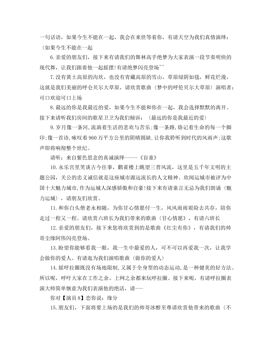 单位年会主持词2024 _第2页