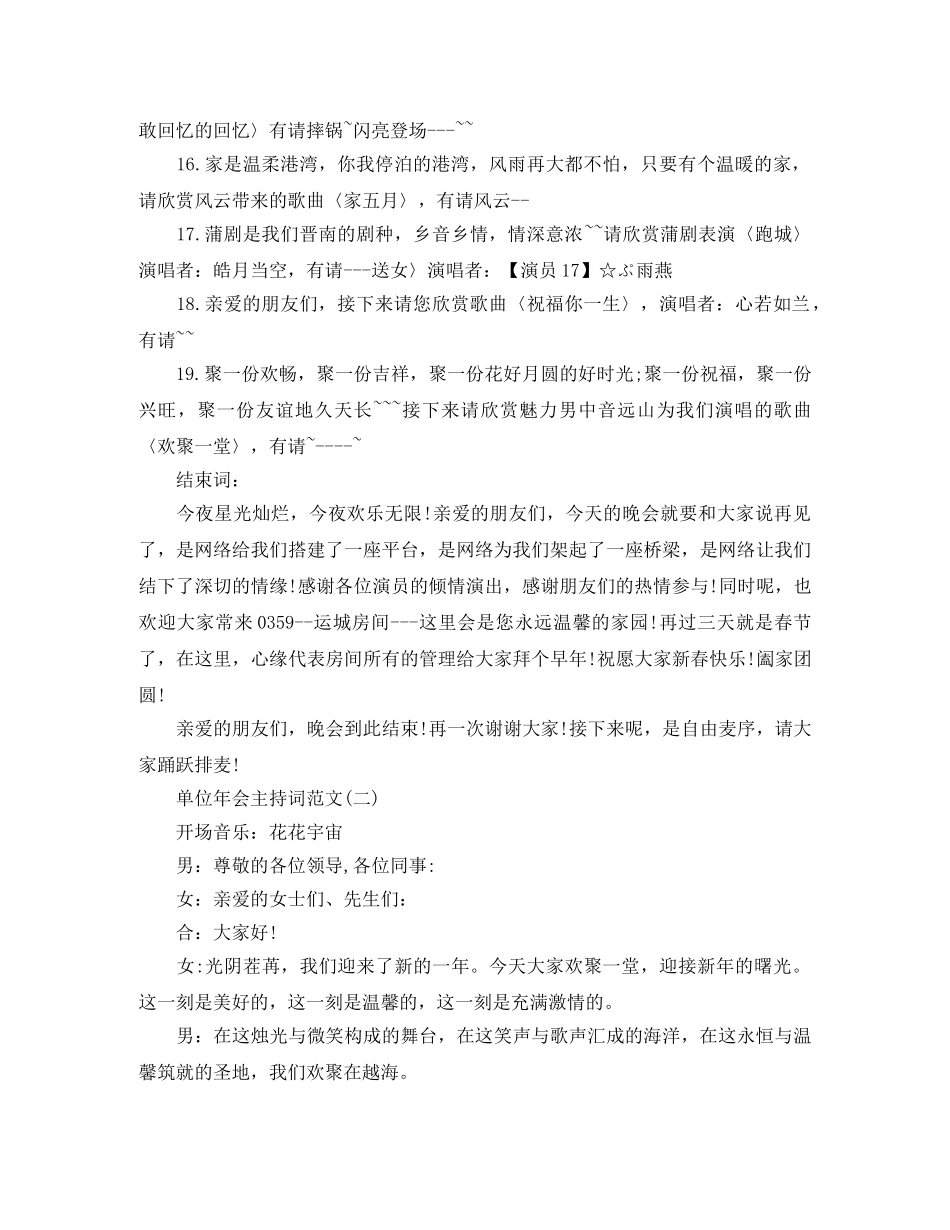 单位年会主持词2024 _第3页