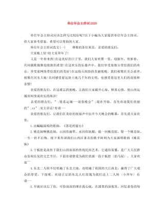 单位年会主持词2024 