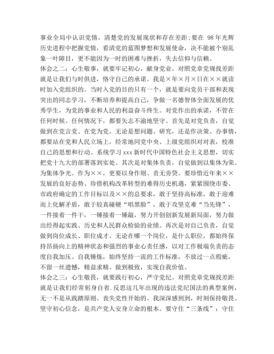 2024年某党员领导干部对照党章党规找差距研讨发言提纲范文稿七份大汇编 2024年党章党规 _第2页