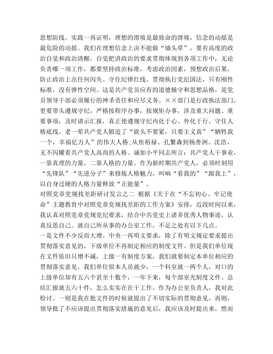 2024年某党员领导干部对照党章党规找差距研讨发言提纲范文稿七份大汇编 2024年党章党规 _第3页