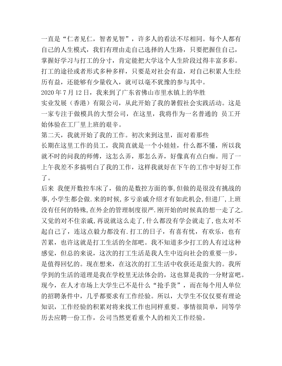大学生暑假社会实践调研活动感想(精选多篇) _第3页