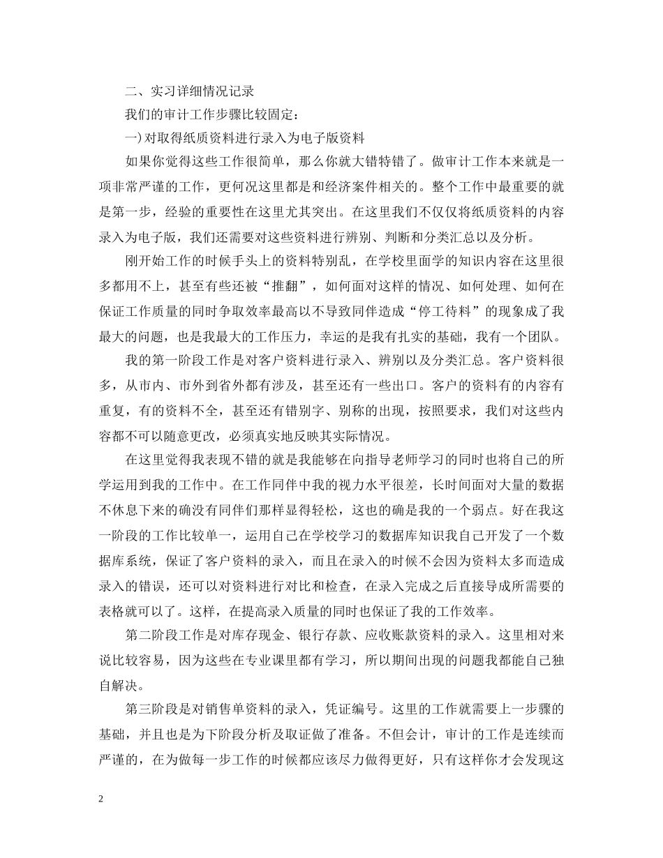 2024审计实习自我鉴定3篇 _第2页