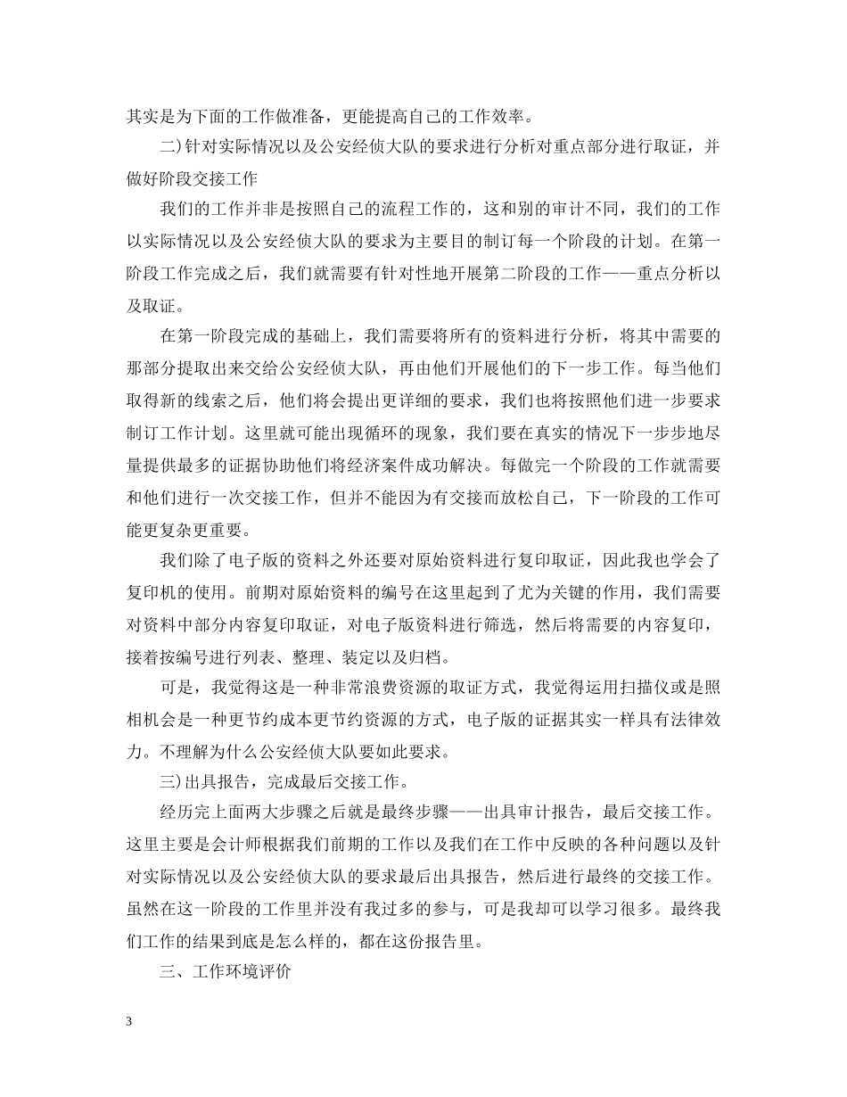 2024审计实习自我鉴定3篇 _第3页