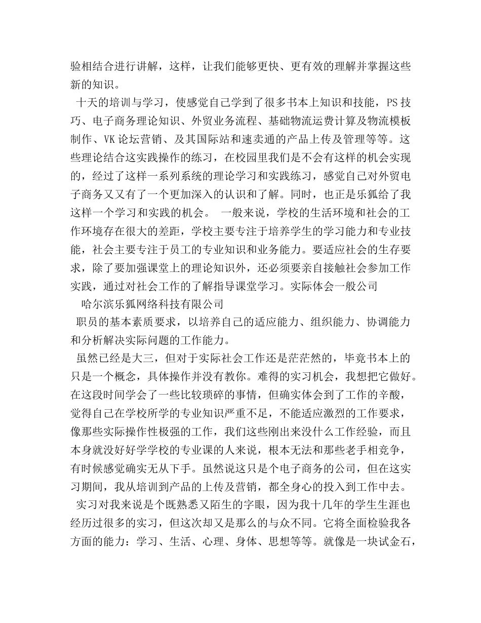 电子商务实习自我鉴定 (2) _第2页