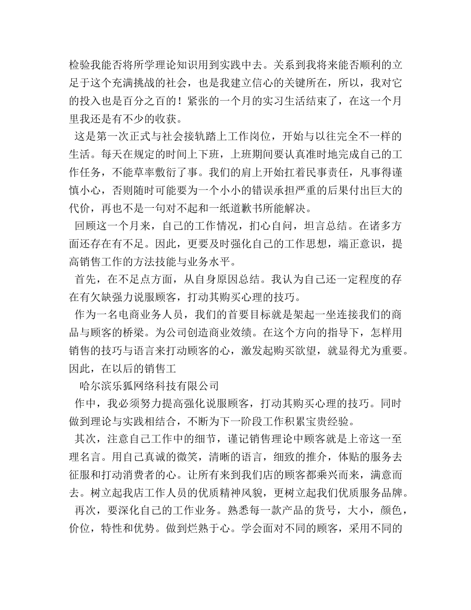 电子商务实习自我鉴定 (2) _第3页