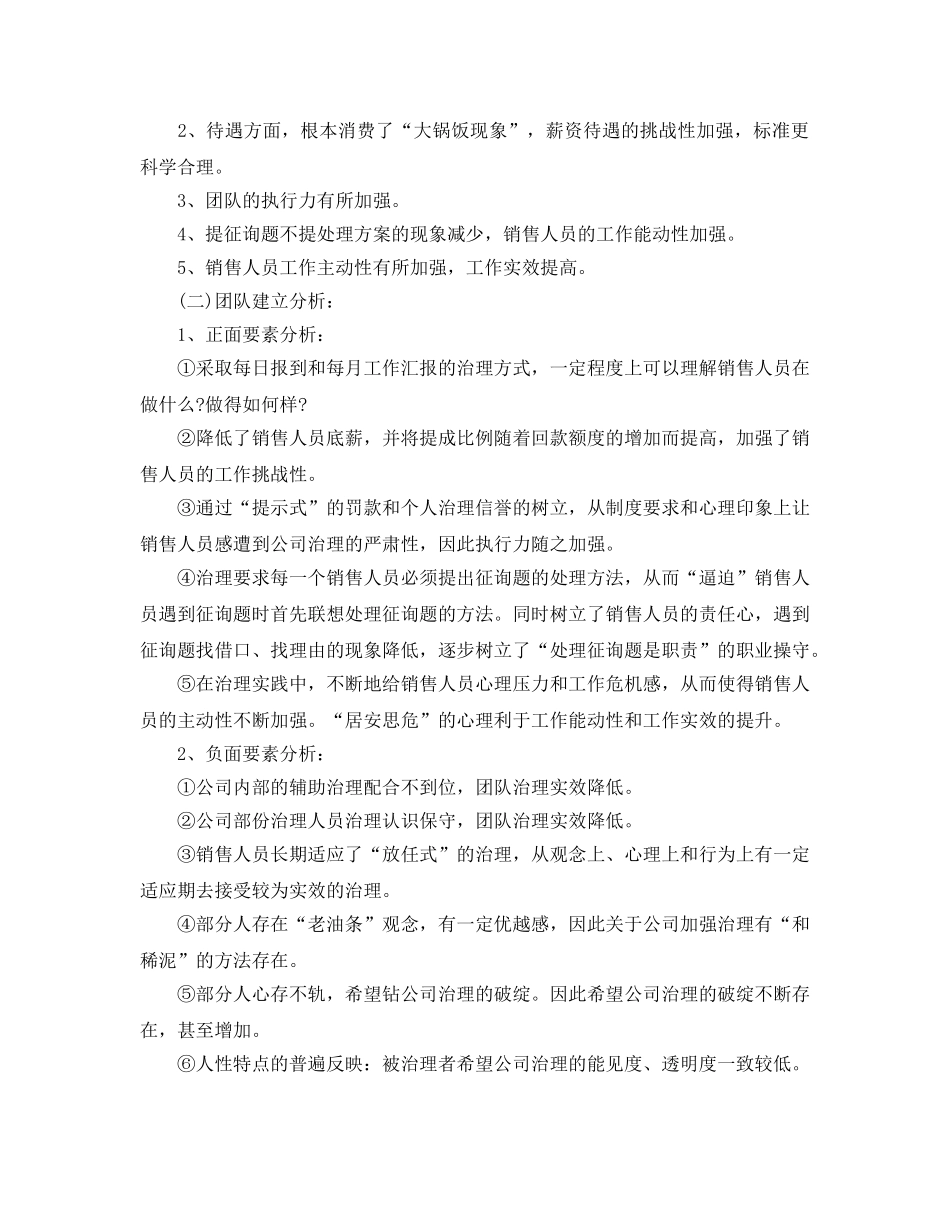 2024年工作参考总结-总监年终工作参考总结范文 _第3页