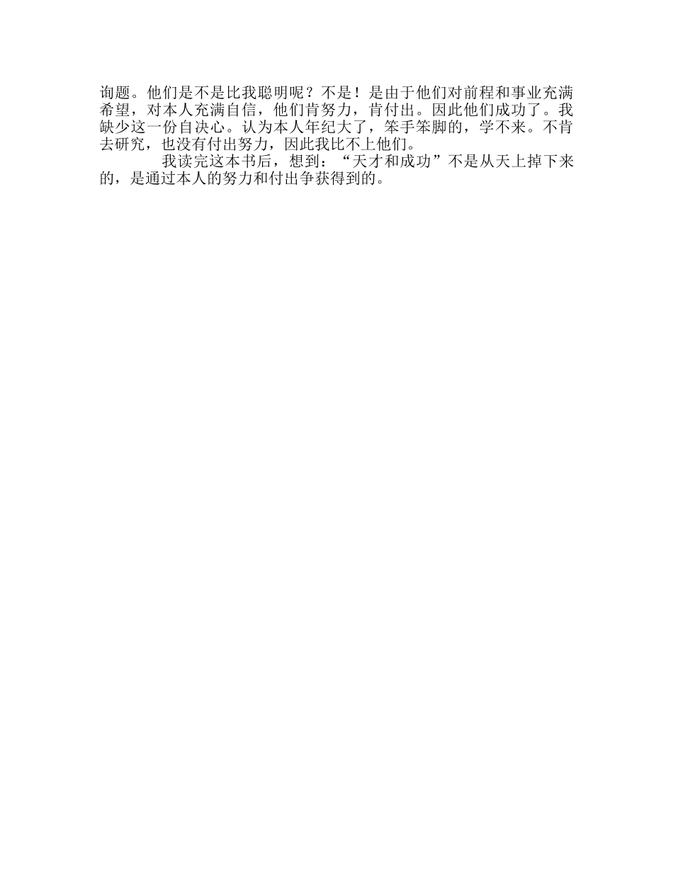 教师个人参考计划总结读《成功者的誓言》有感 _第2页