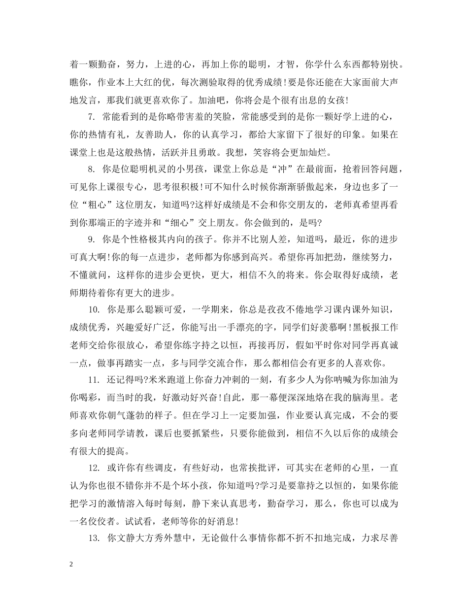 初生班级鉴定评语范文 _第2页