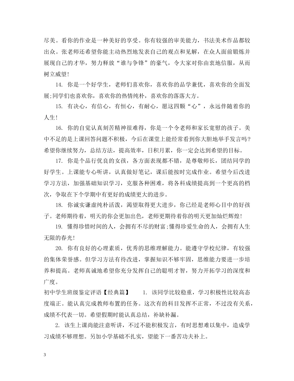 初生班级鉴定评语范文 _第3页