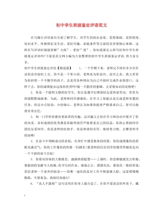 初生班级鉴定评语范文 