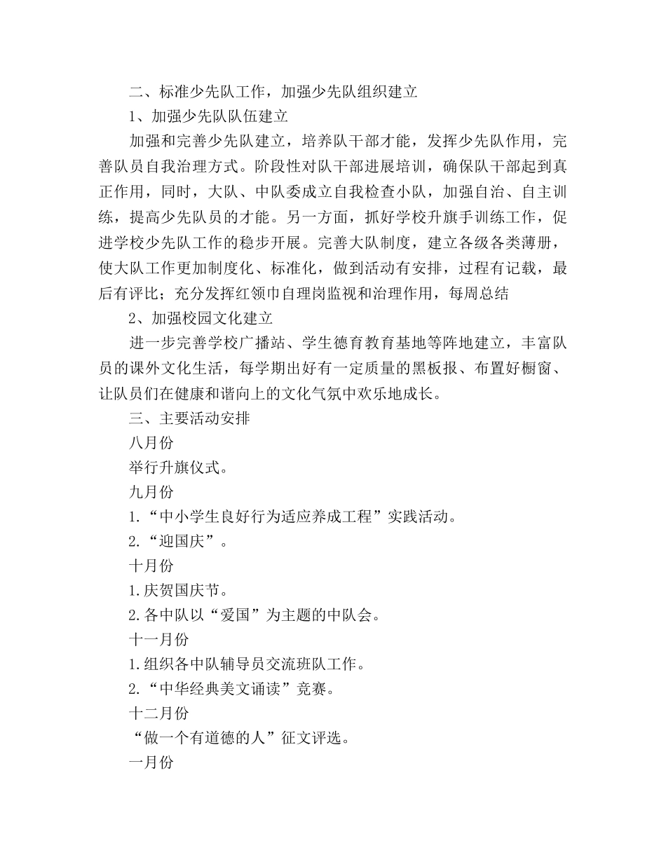 秋季小学少先队工作参考计划 (2) _第2页