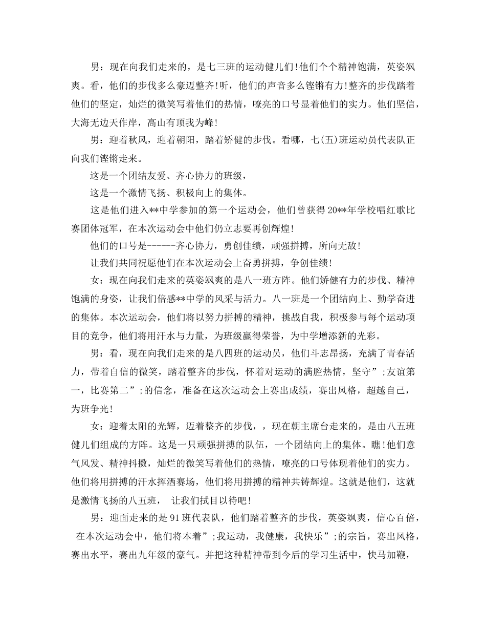 2024春季运动会主持词4篇 _第2页