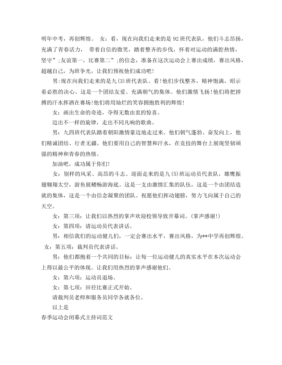 2024春季运动会主持词4篇 _第3页