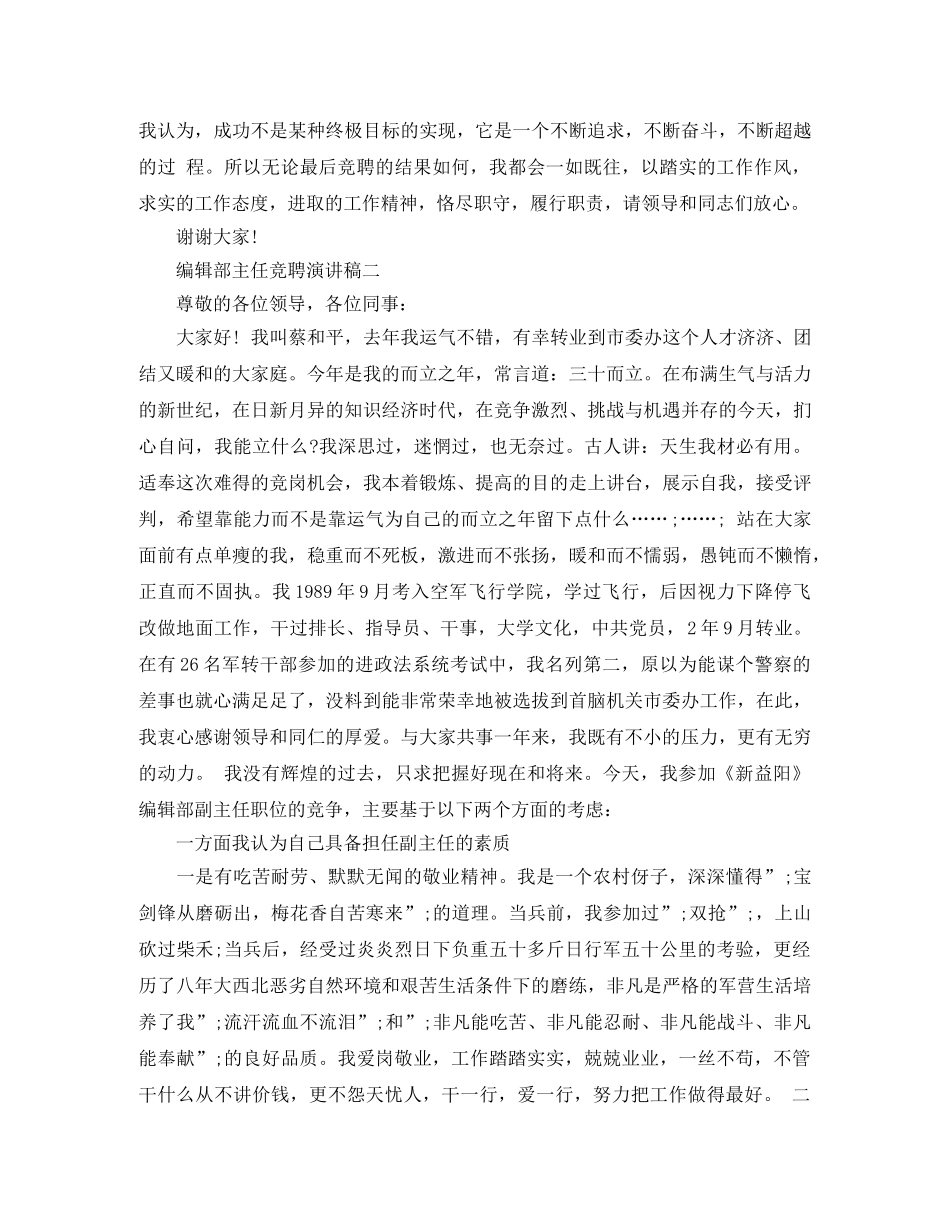 编辑部主任竞聘演讲稿【2篇】 _第3页