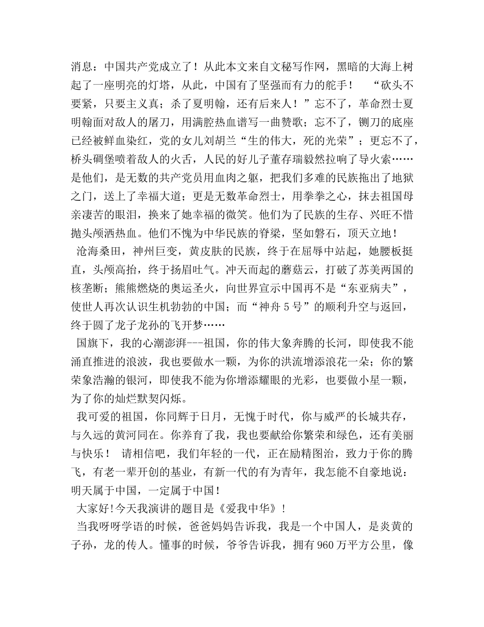 爱我中华(演讲稿) _第2页